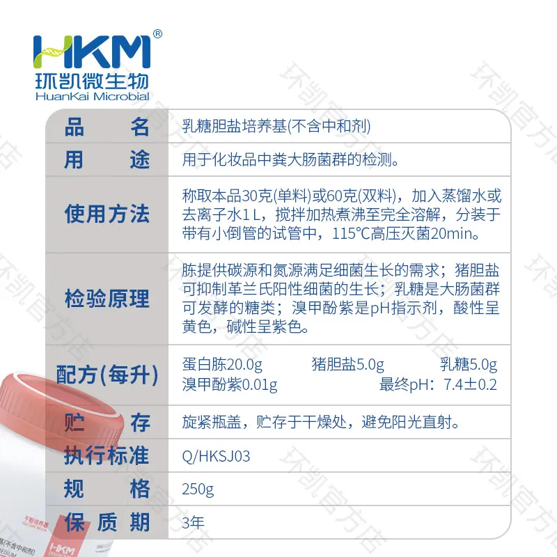 022041 乳糖胆盐培养基(不含中和剂) 250g/瓶 - 产品主图3