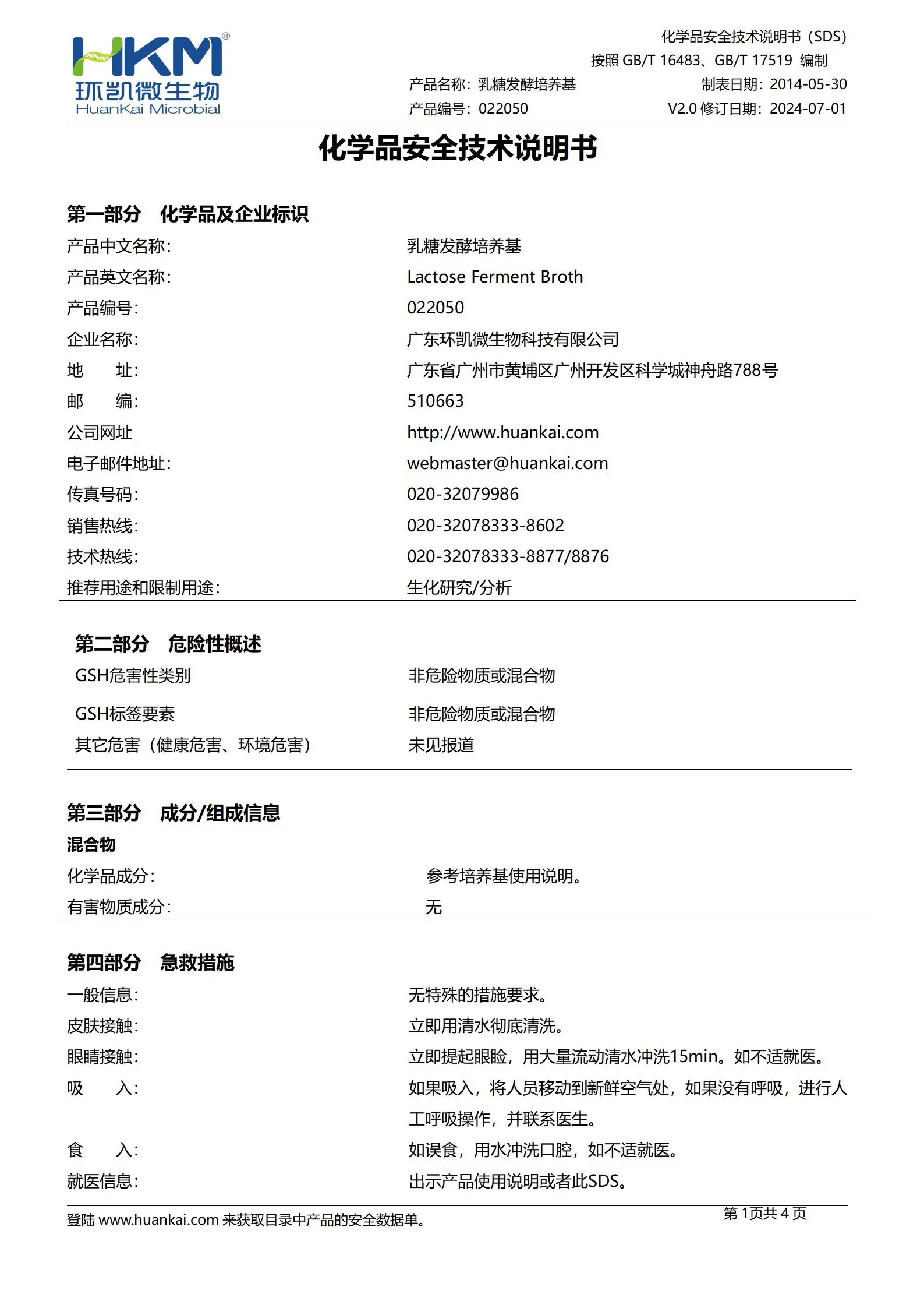 乳糖发酵培养基(乳糖复发酵培养基) msds