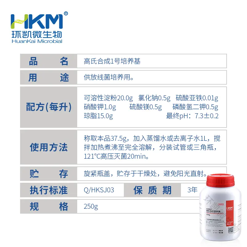 028810 高氏合成1号培养基 250g/瓶 - 产品主图3