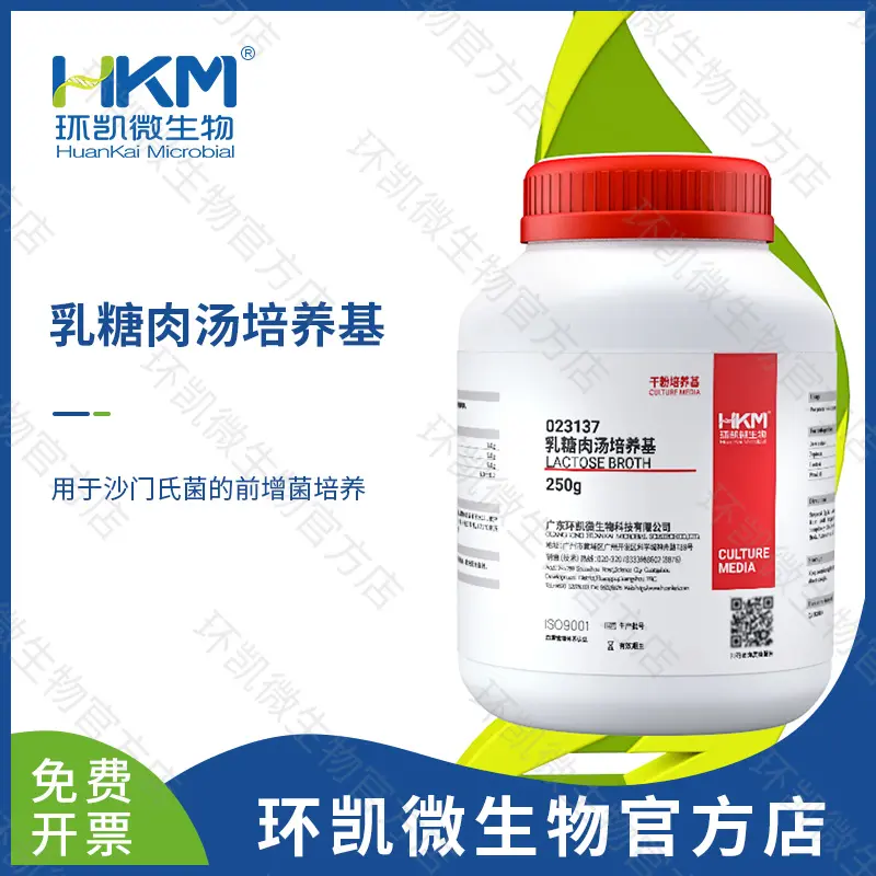 023137 乳糖肉汤培养基(FDA) 250g/瓶