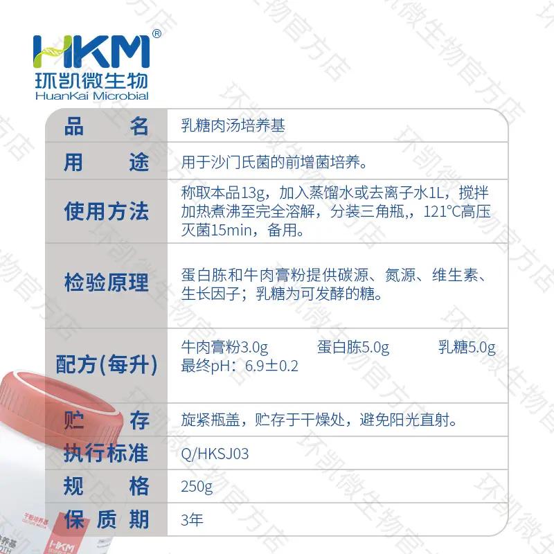 023137 乳糖肉汤培养基(FDA) 250g/瓶 - 产品主图3