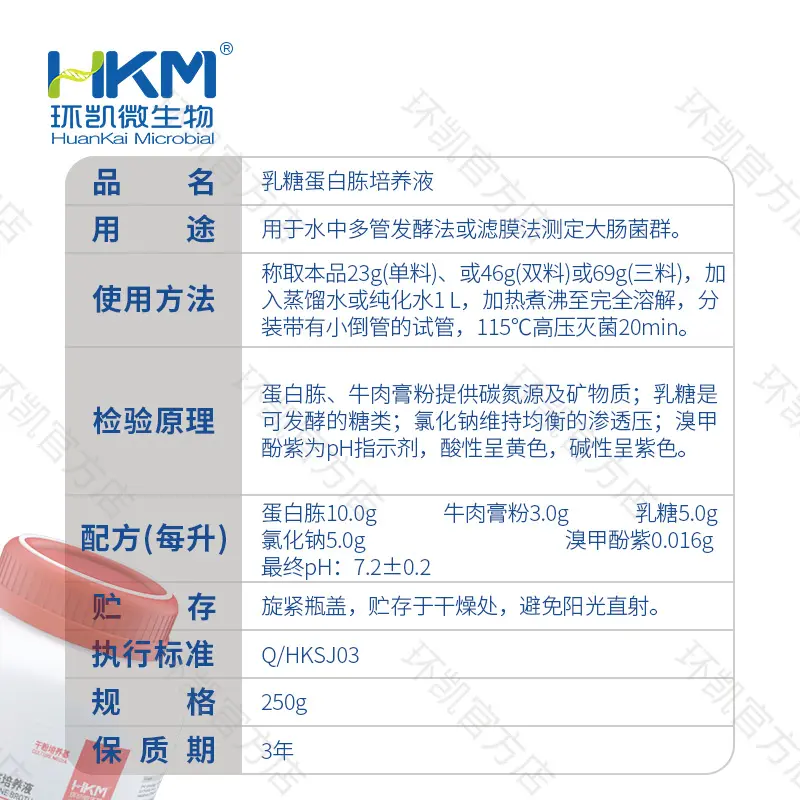 022200 乳糖蛋白胨培养液 250g/瓶 - 产品主图3