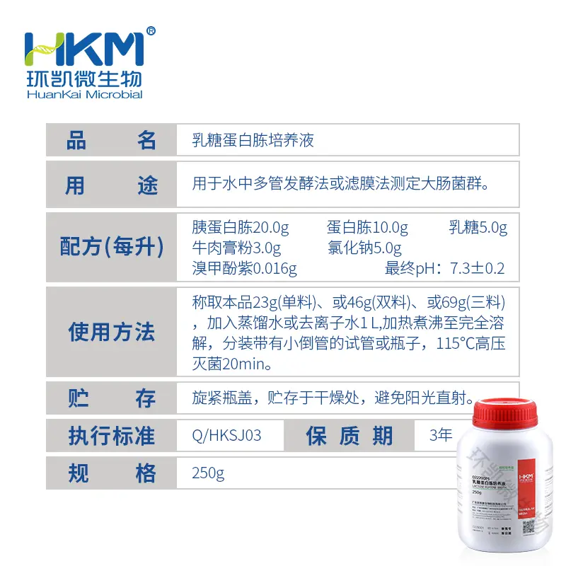 022200P1 乳糖蛋白胨培养液(颗粒型) 250g/瓶 - 产品主图3