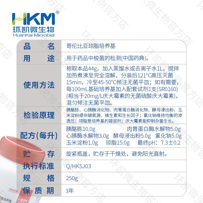 024064 哥伦比亚琼脂培养基(中国药典) 250/瓶 - 产品主图3