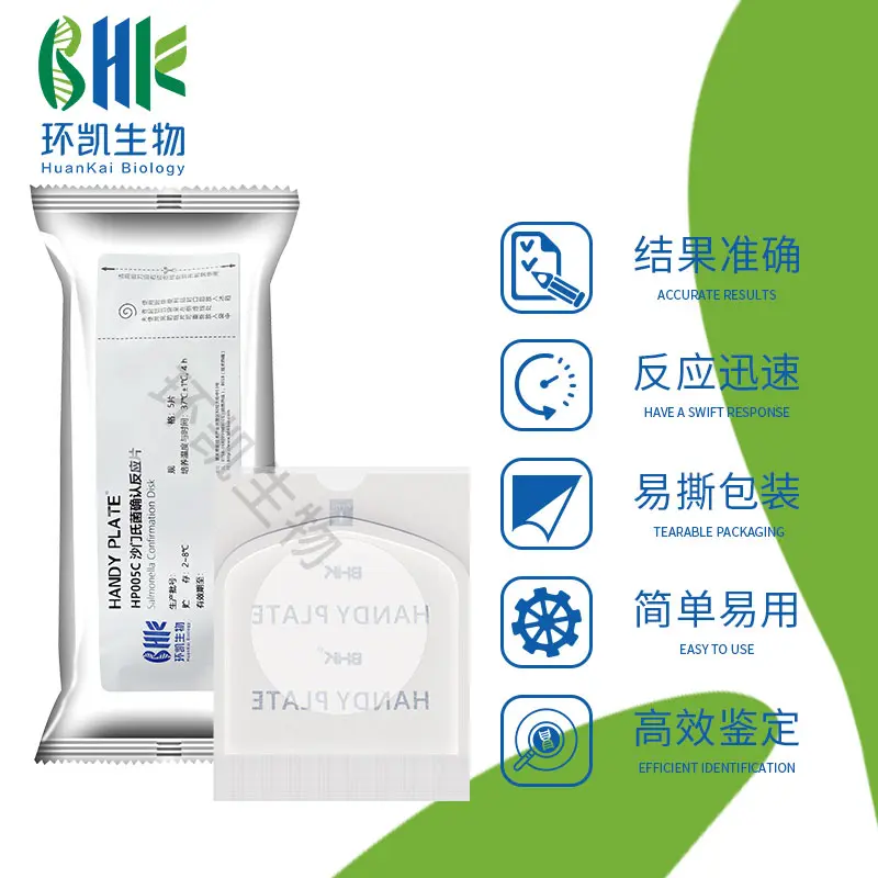 HandyPlate®沙门氏菌确认反应片(5片/包) - 产品主图2