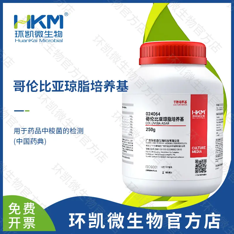 024064 哥伦比亚琼脂培养基(中国药典) 250/瓶