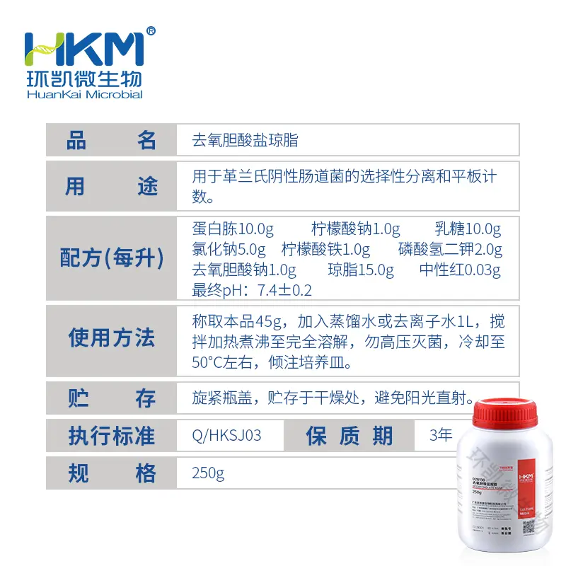 028130 去氧胆酸盐琼脂培养基 250g/瓶 - 产品主图3