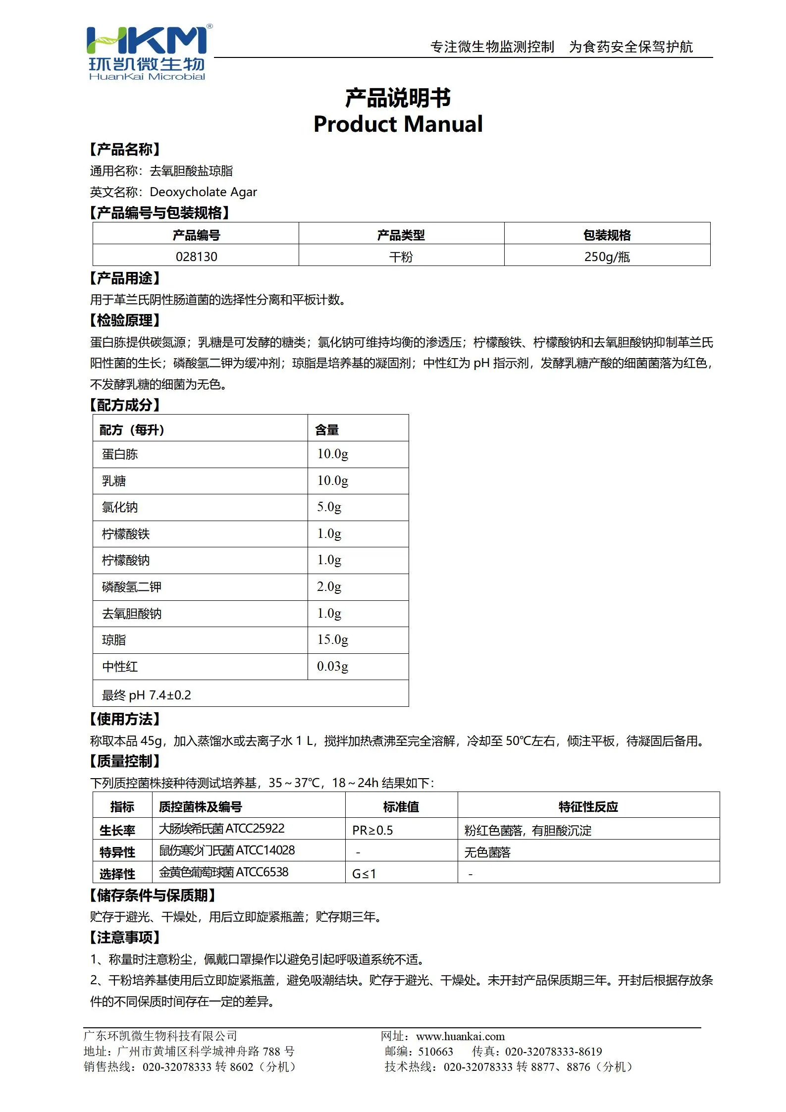 去氧胆酸盐琼脂培养基 产品使用说明书 去氧胆酸盐琼脂培养基 产品使用说明书