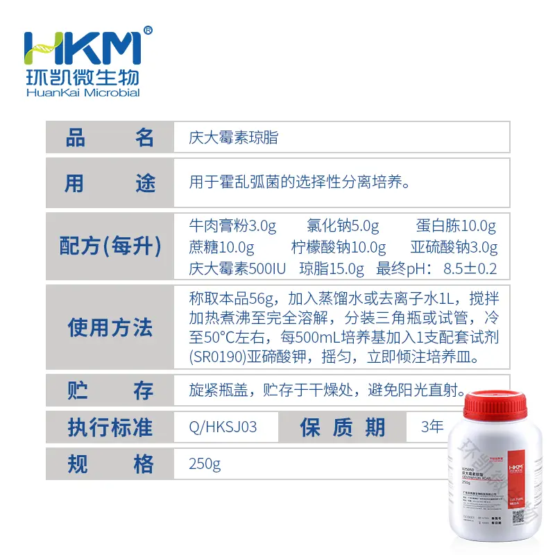 025050 庆大霉素琼脂培养基 250g/瓶 - 产品主图3