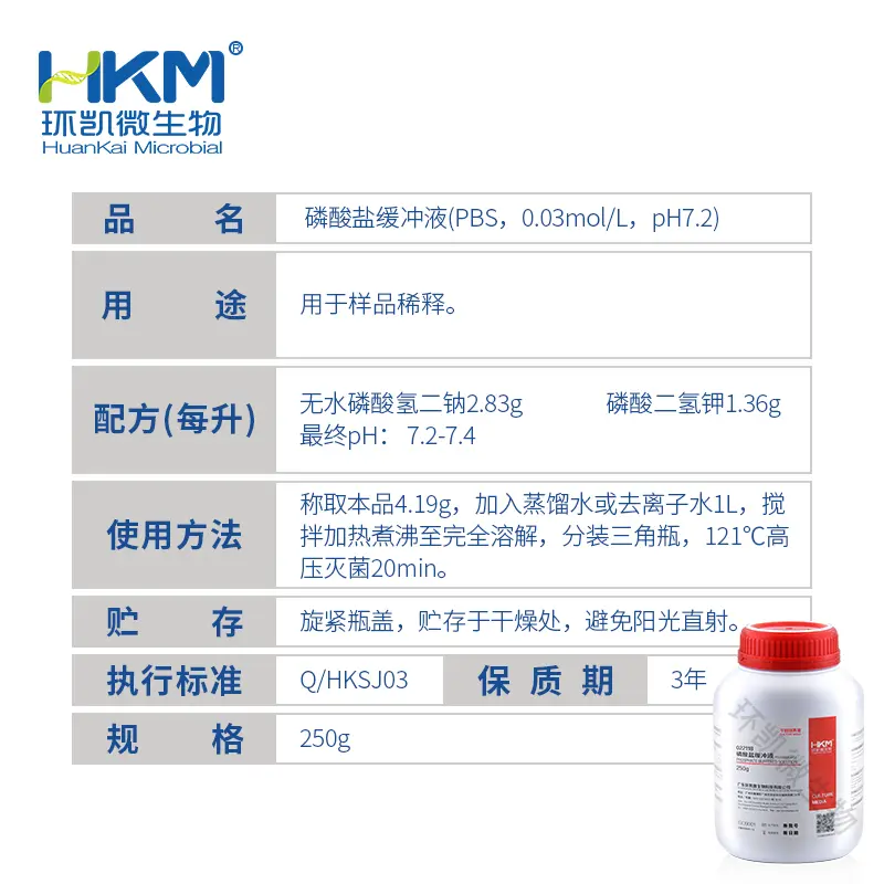磷酸盐缓冲液（PBS，0.03mol/L，pH7.2） - 产品主图3