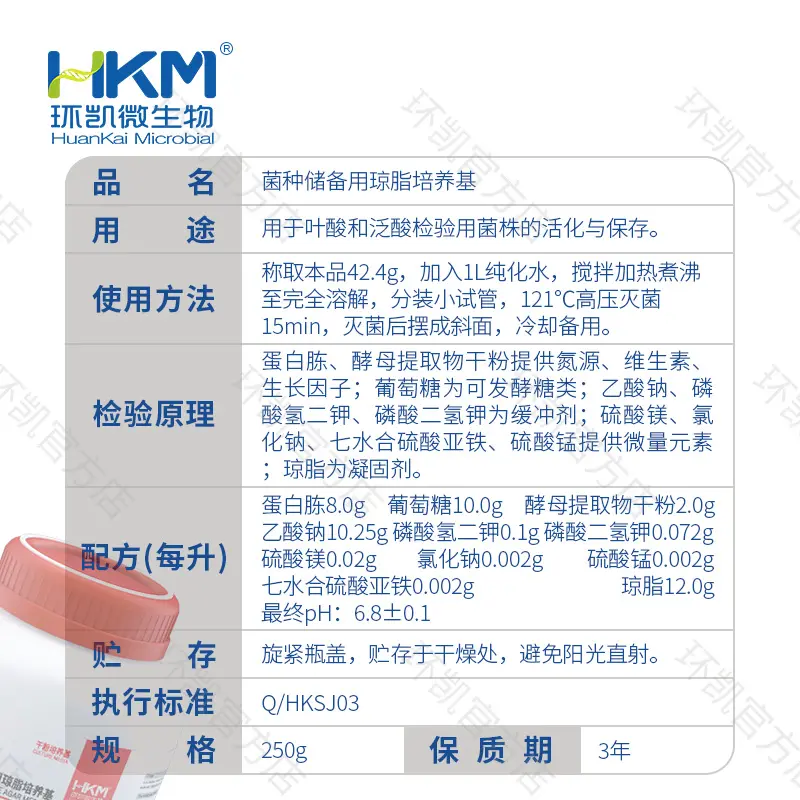 菌种储备用琼脂培养基（乳酸杆菌琼脂培养基） - 产品主图3