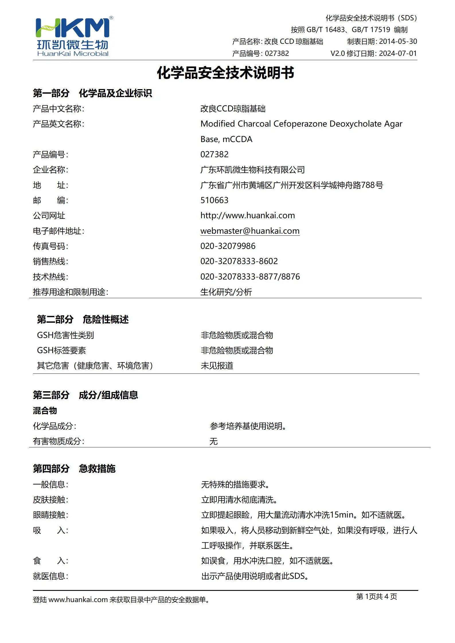 改良CCD琼脂基础 msds
