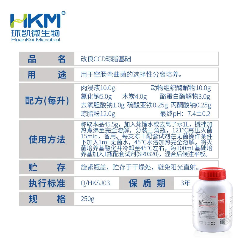 027382 改良CCD琼脂基础 250g/瓶 - 产品主图3