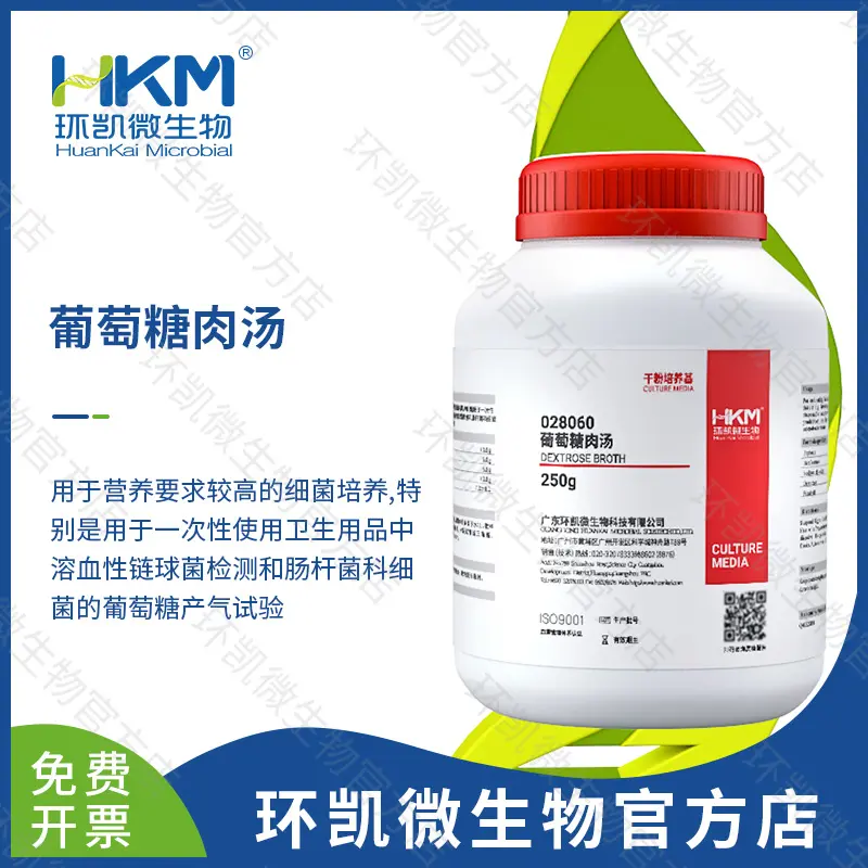 028060 葡萄糖肉汤培养基 250g/瓶 - 产品主图1