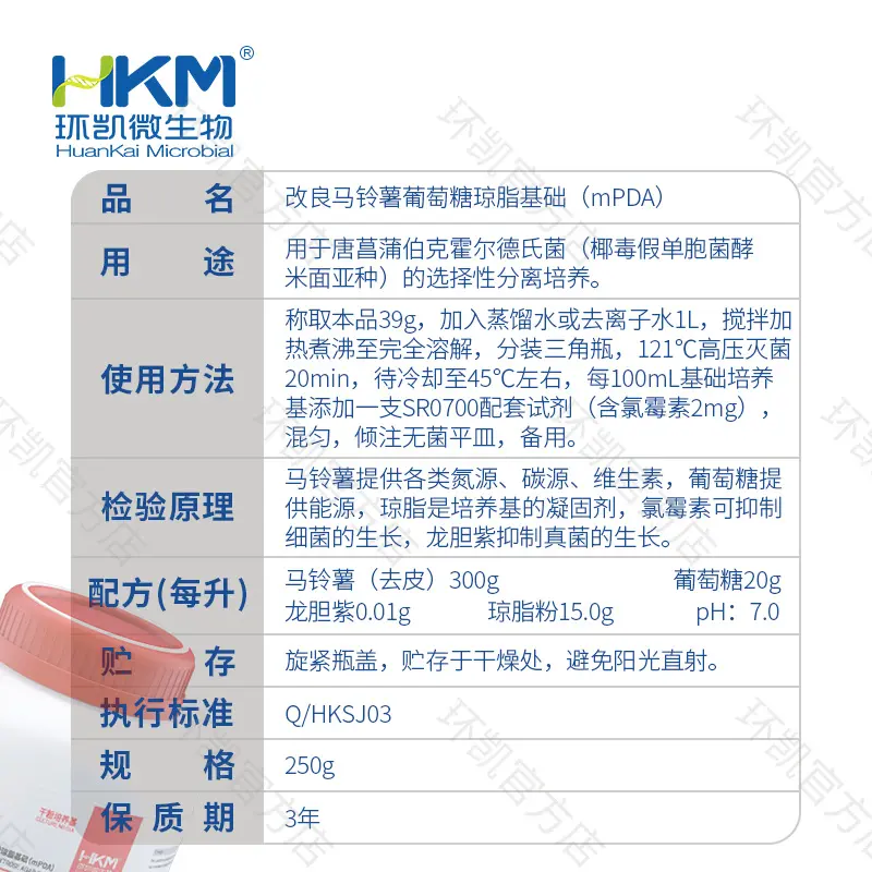 021054 改良马铃薯葡萄糖琼脂(mPDA培养基) 250g/瓶 - 产品主图3