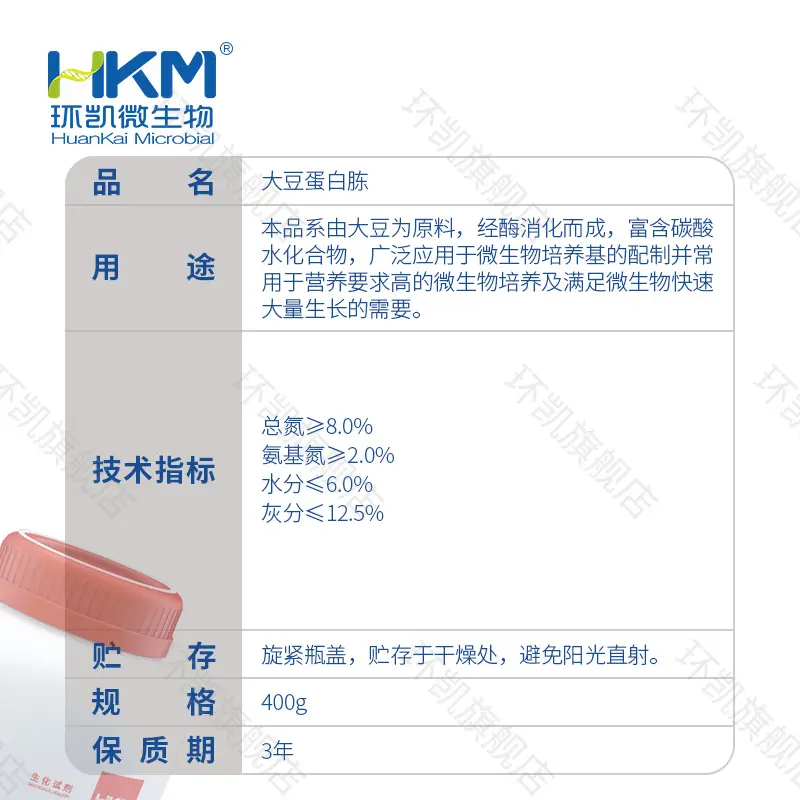 050220 大豆蛋白胨(培养基原材料) 400g/瓶 - 产品主图3
