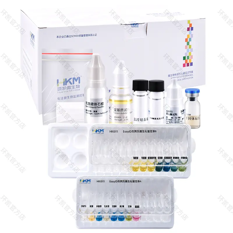 HKI011 EasylD志贺氏菌生化鉴定试剂盒 5test - 产品主图5