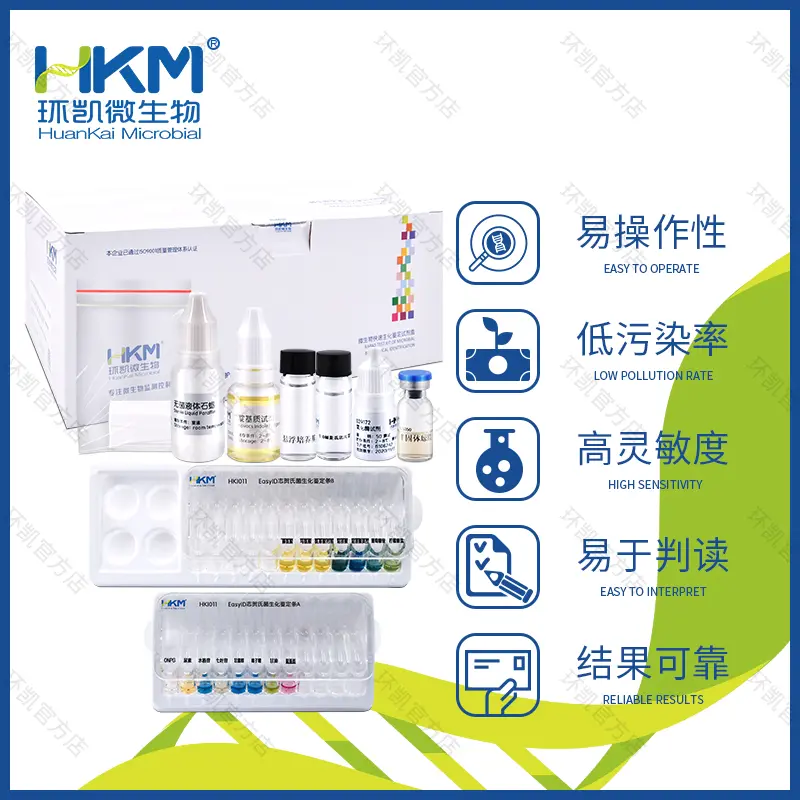HKI011 EasylD志贺氏菌生化鉴定试剂盒 5test - 产品主图2