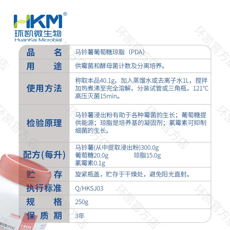 021050 马铃薯葡萄糖琼脂(PDA)(添加氯霉素) 250g/瓶 - 产品主图3