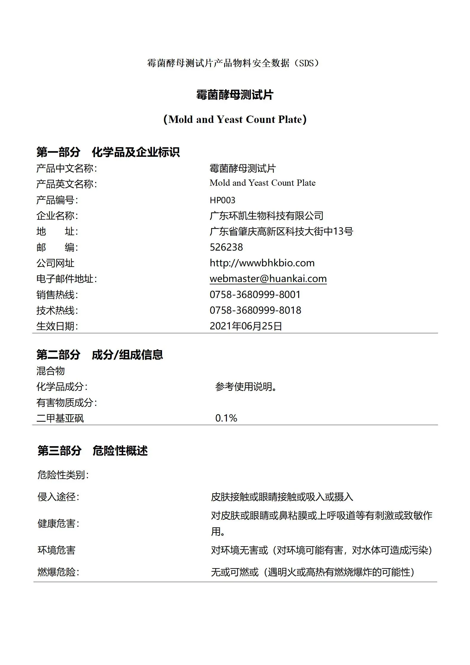 HandyPlate&reg;霉菌酵母测试片 msds