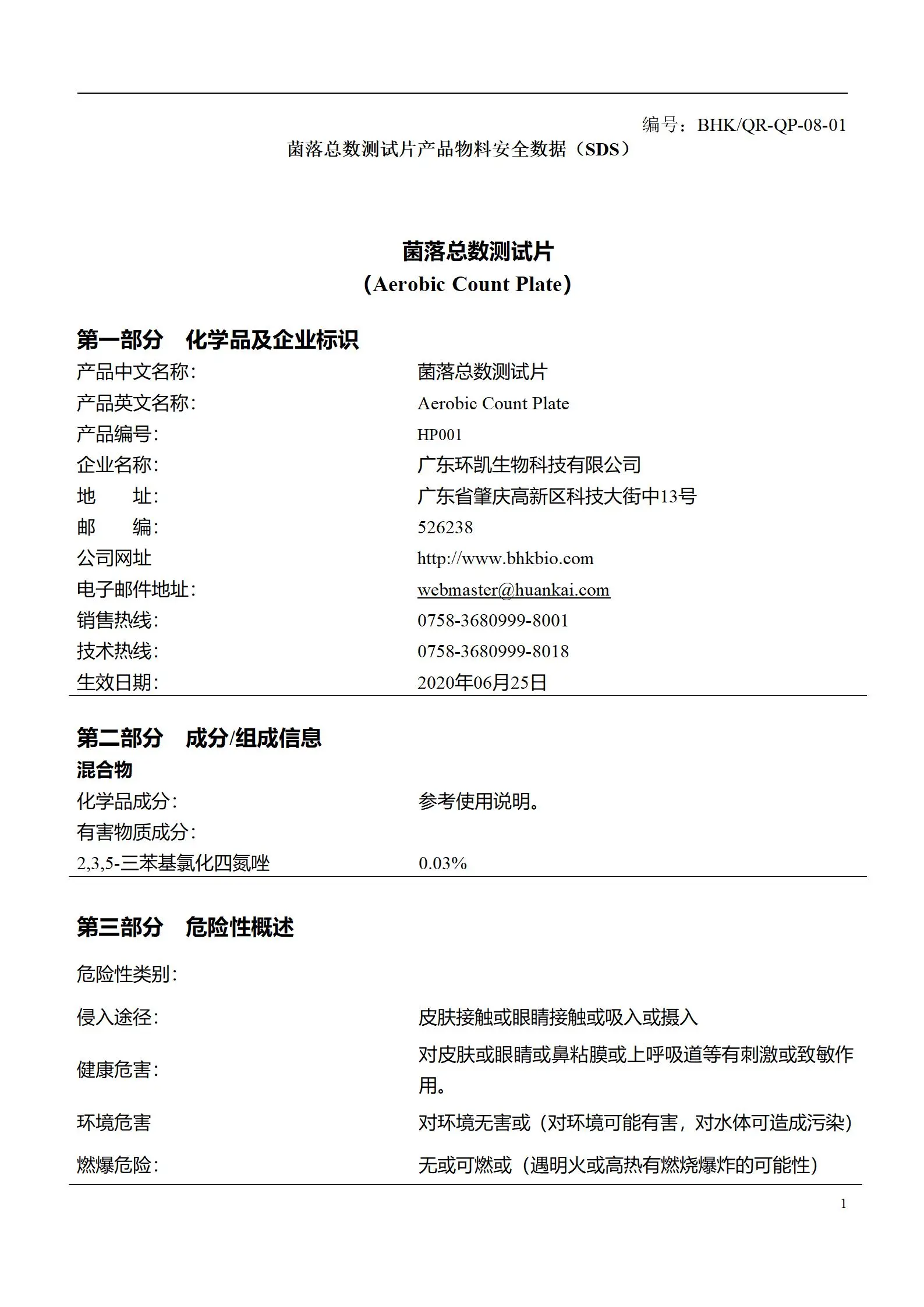 HandyPlate®菌落总数测试片 msds HandyPlate®菌落总数测试片 msds