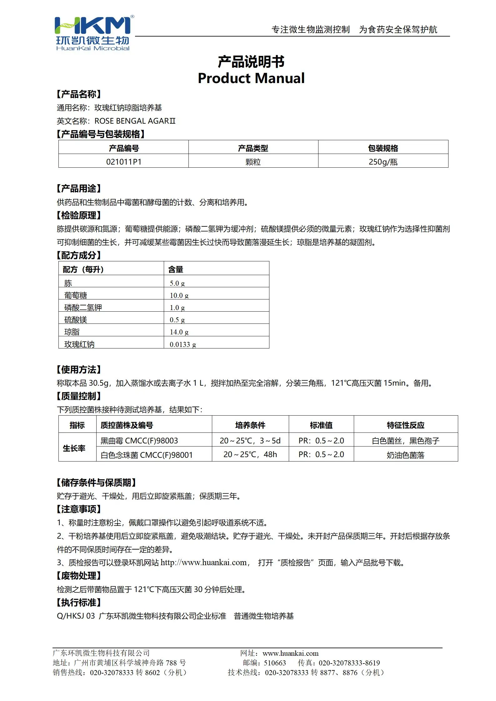 玫瑰红钠琼脂颗粒型 产品使用说明书 玫瑰红钠琼脂颗粒型 产品使用说明书