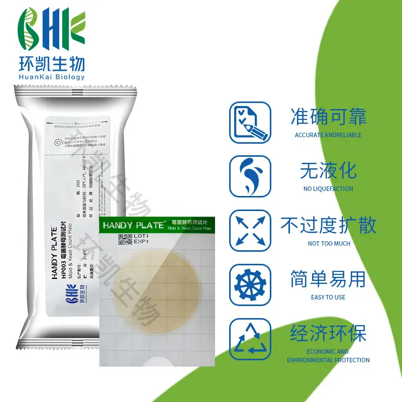 HP003 HandyPlate®霉菌酵母测试片 20片/包 - 产品主图2