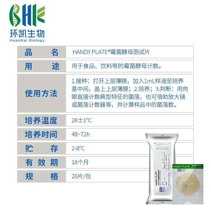 HP003 HandyPlate®霉菌酵母测试片 20片/包 - 产品主图3