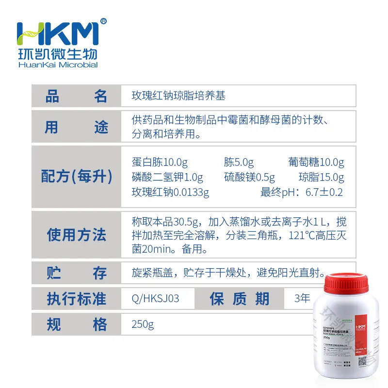 021011P1 玫瑰红钠琼脂培养基（颗粒型）250g/瓶 - 产品主图3