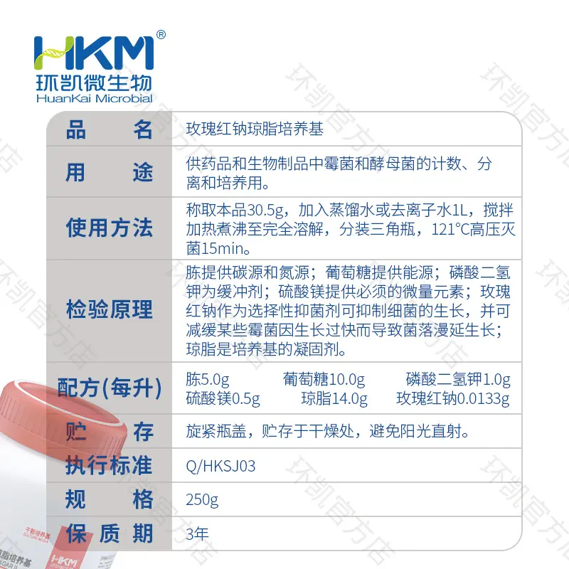 021011 玫瑰红钠琼脂培养基(中国药典) 250g/瓶 - 产品主图3