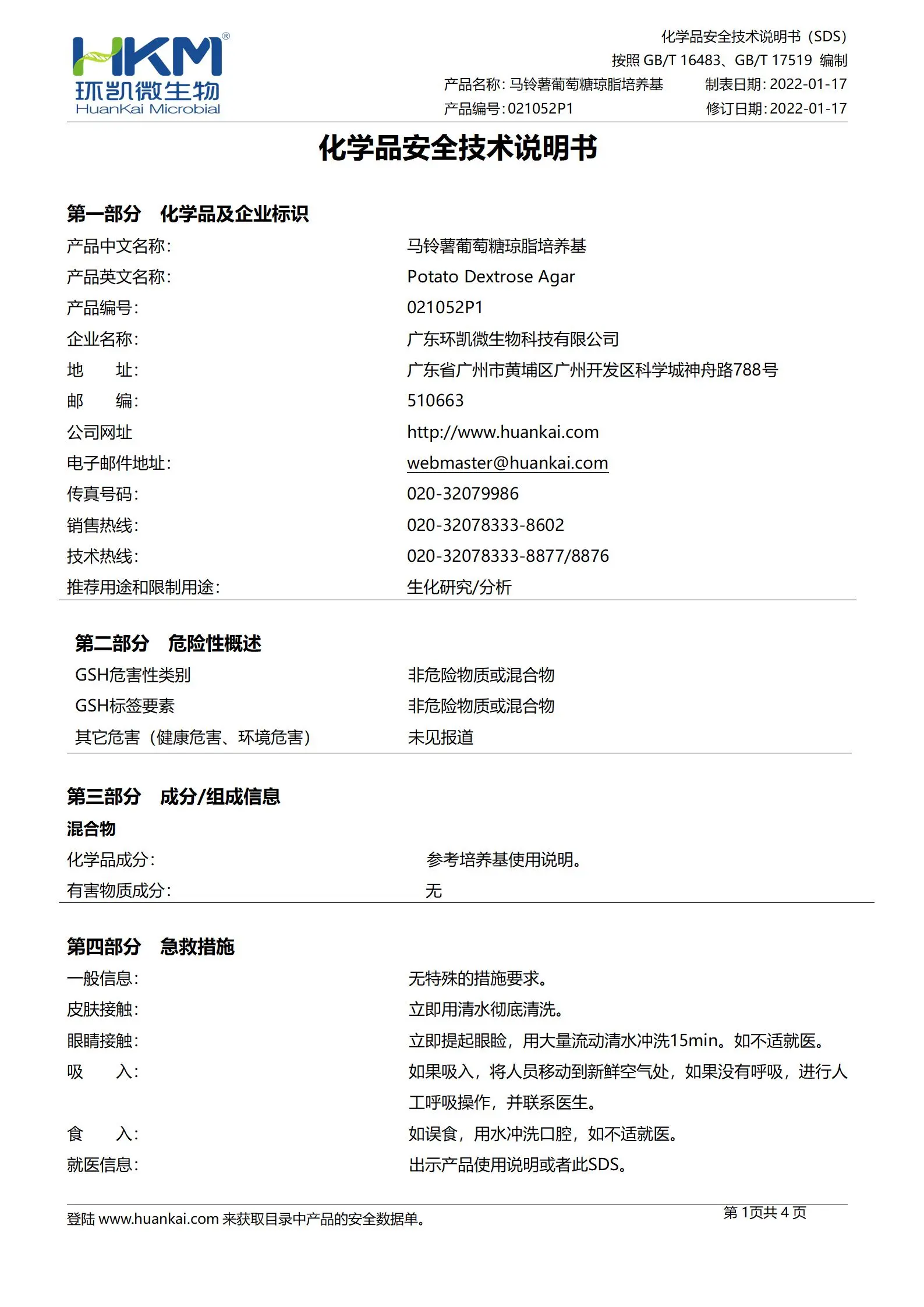 马铃薯葡萄糖琼脂培养基(颗粒型) msds