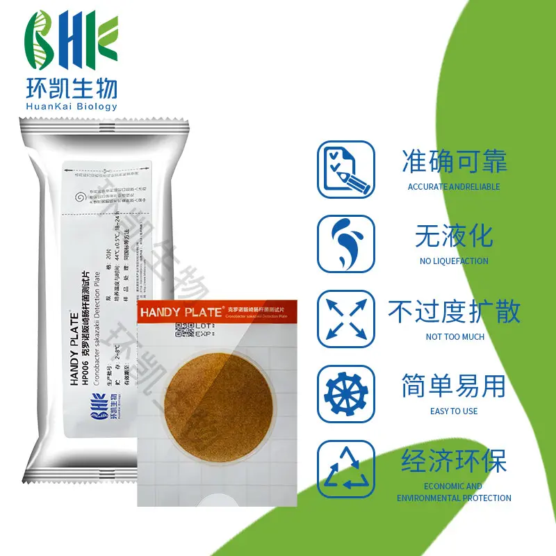 HP006 HandyPlate®克罗诺杆菌测试片 20片/包 - 产品主图2