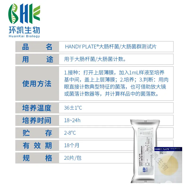 HP004 HandyPlate®大肠杆菌&大肠菌群测试片 20片/包 - 产品主图3