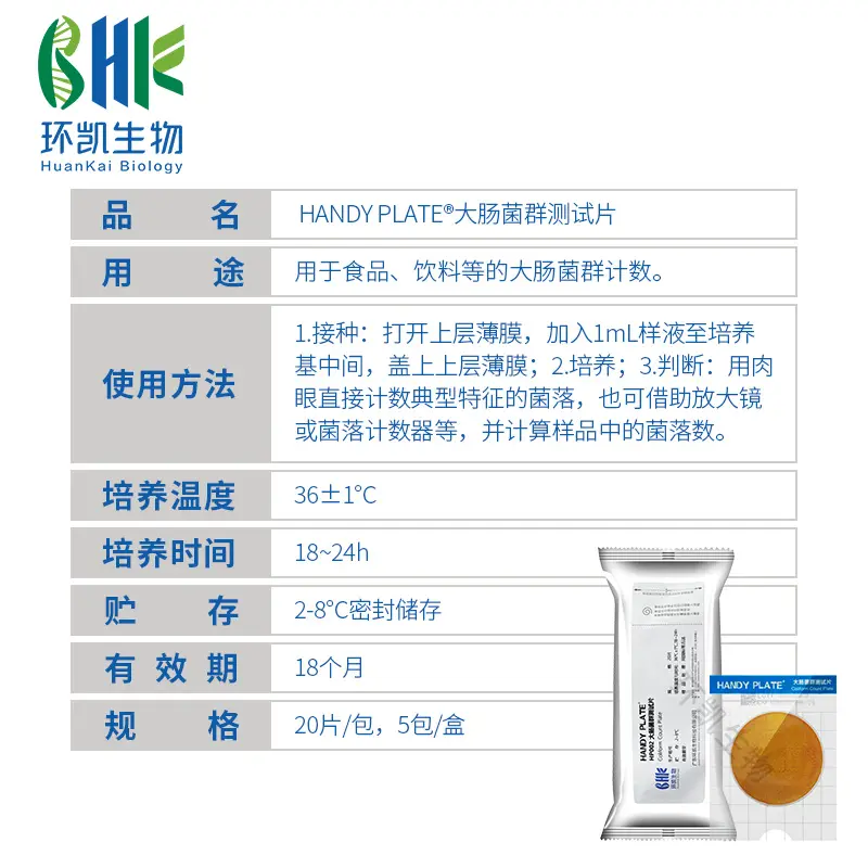 HandyPlate®大肠菌群测试片(GB4789.3-2025) - 产品主图3