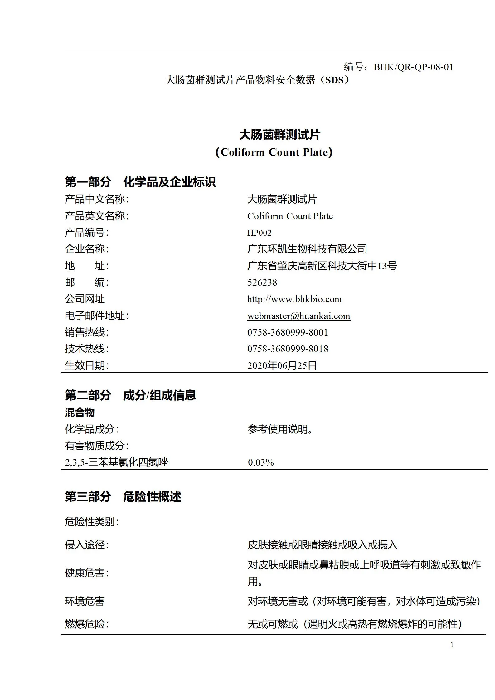 HandyPlate&reg;大肠菌群测试片 msds