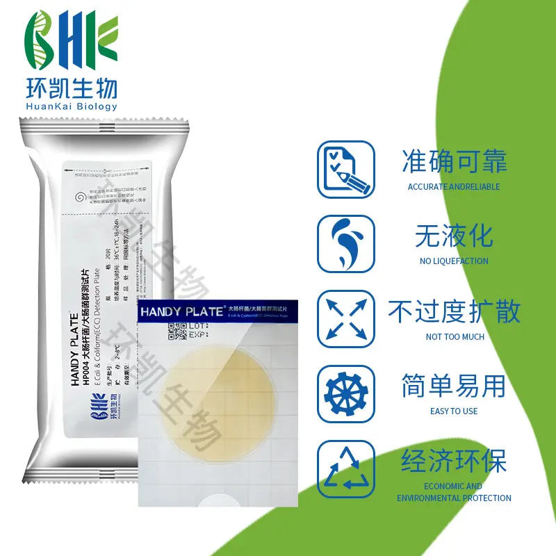 HP004 HandyPlate®大肠杆菌&大肠菌群测试片 20片/包 - 产品主图2