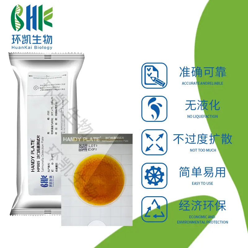 HP005 HandyPlate®沙门氏菌测试片 20片/包 - 产品主图2