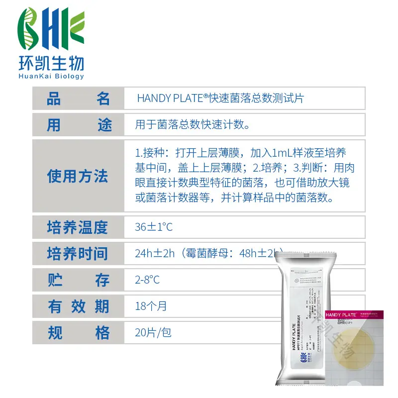 HP011 HandyPlate®快速菌落总数测试片 20片/包 - 产品主图3