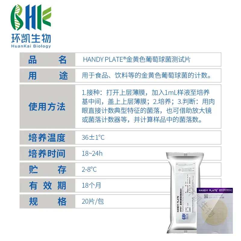 HP007 HandyPlate®金黄色葡萄球菌测试片 20片/包 - 产品主图3