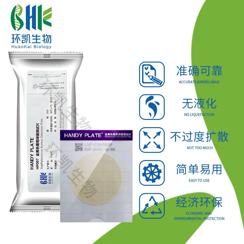 HP007 HandyPlate®金黄色葡萄球菌测试片 20片/包 - 产品主图2