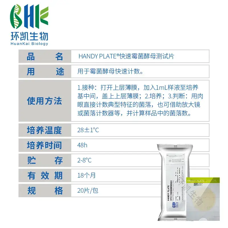 HP012 HandyPlate®快速霉菌酵母测试片 20片/包 - 产品主图3