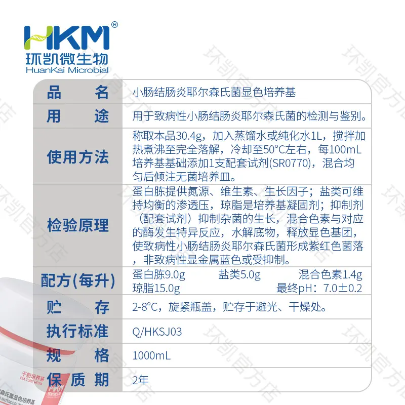 CRM017 小肠结肠炎耶尔森氏菌显色培养基 1000mL/瓶 - 产品主图3