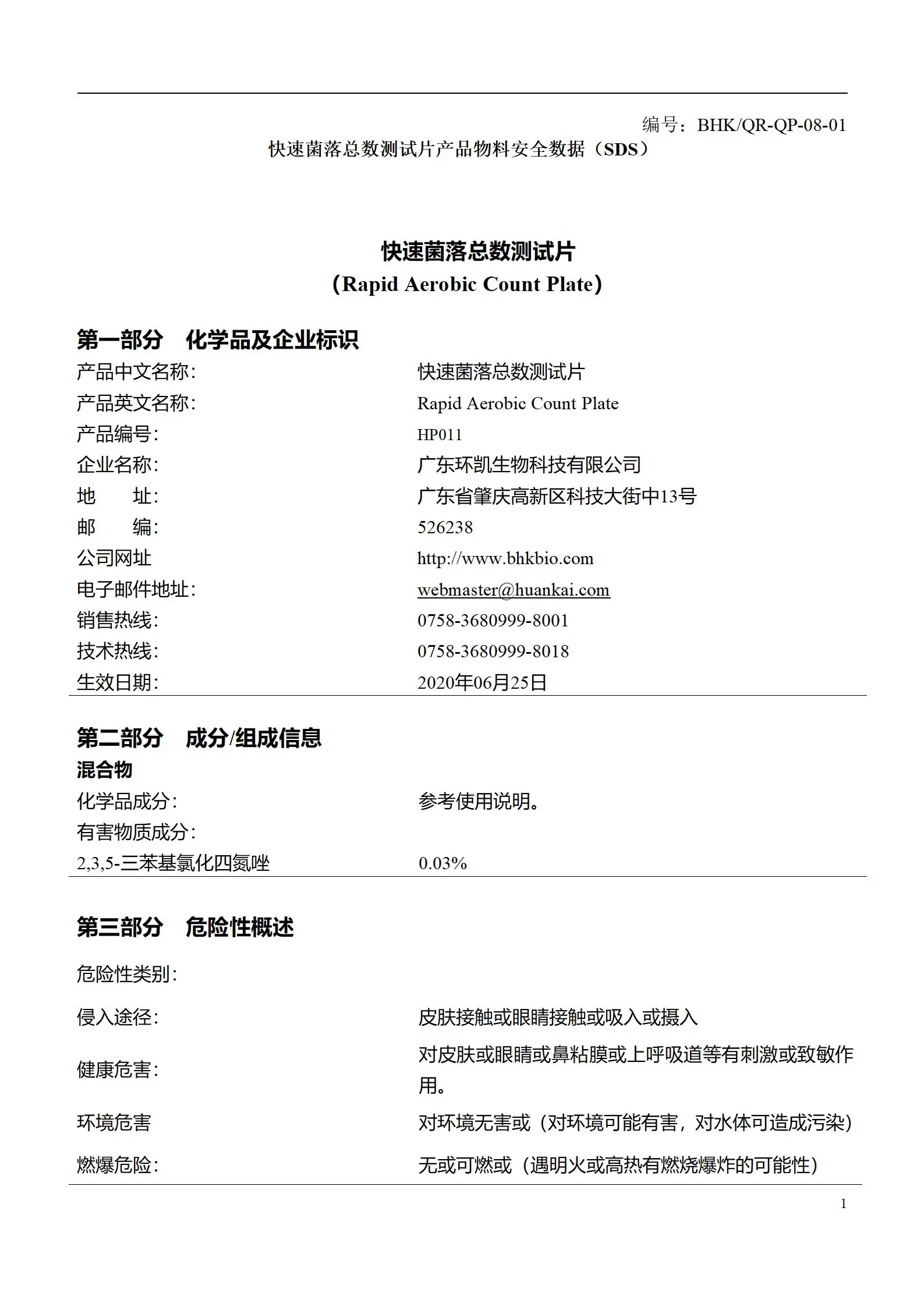 HandyPlate&reg;快速菌落总数测试片 msds