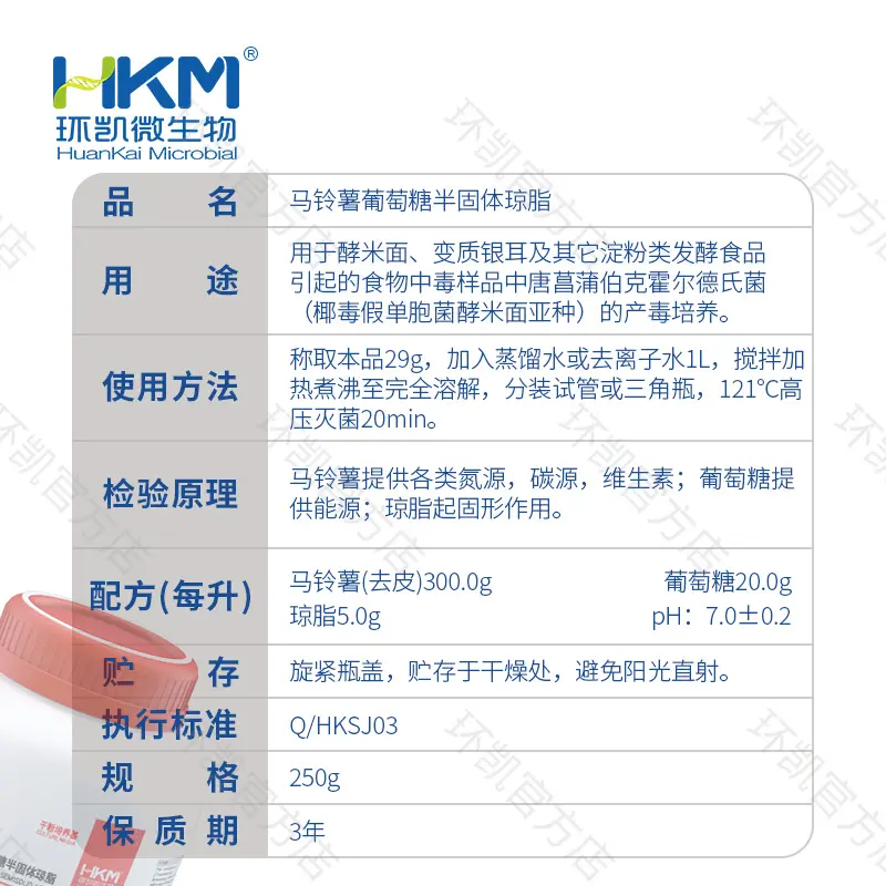 马铃薯葡萄糖半固体琼脂培养基(半固体PDA) - 产品主图3