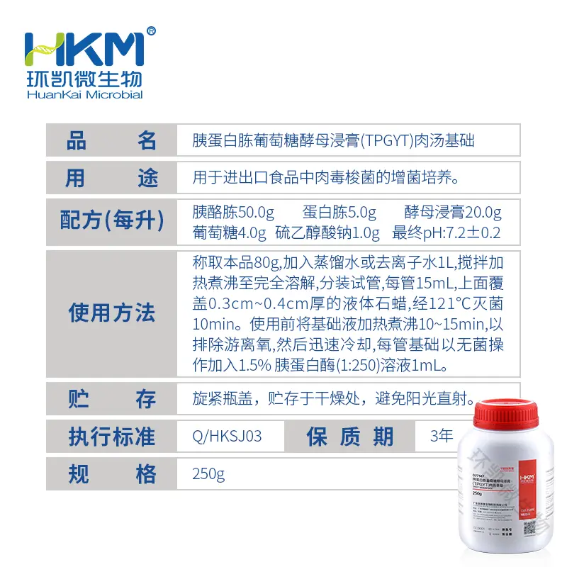 027147 胰蛋白酶胰蛋白胨葡萄糖酵母浸膏肉汤基础(TPGYT培养基) 250g/瓶 - 产品主图3
