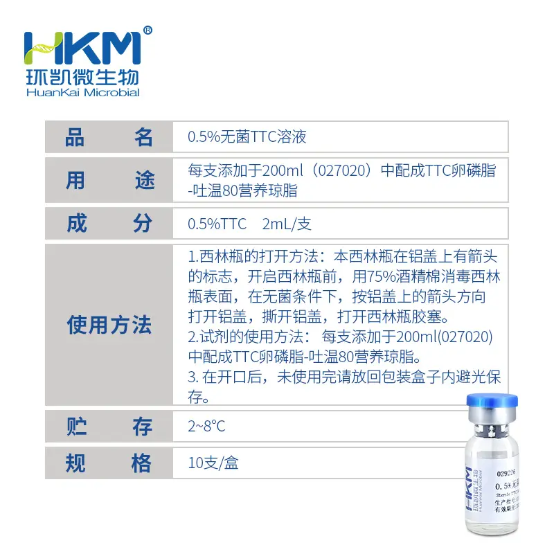 029226 0.5%无菌TTC溶液 2mL×10支/盒 - 产品主图3