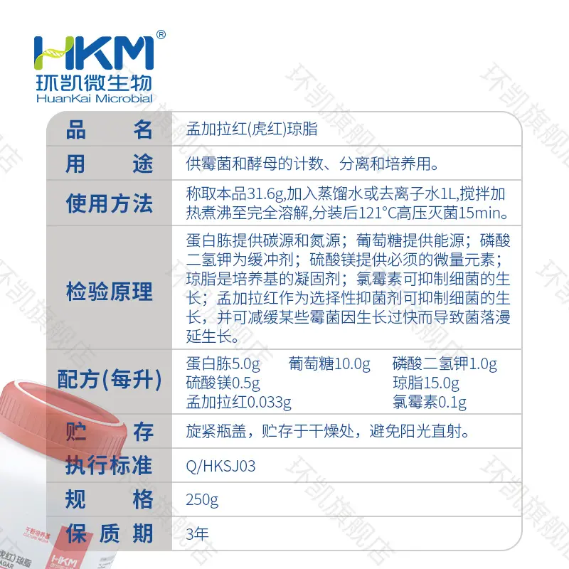021010 孟加拉红(虎红)琼脂培养基 250g/瓶 - 产品主图3