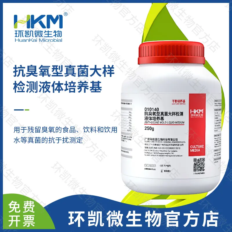 010140 抗臭氧型真菌大样检测液体培养基 250g/瓶