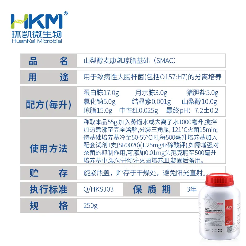 025102 山梨醇麦康凯(SMAC)琼脂基础 250g/瓶 - 产品主图3