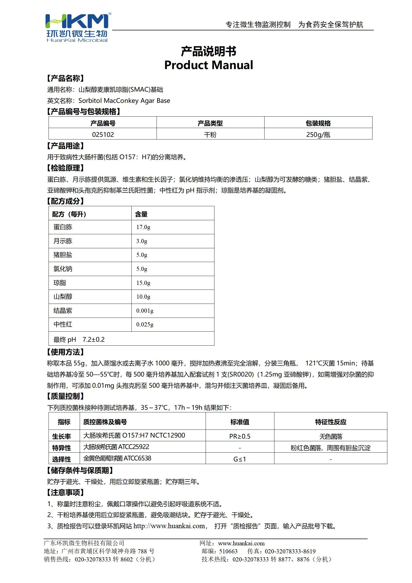 梨醇麦康凯(SMAC)琼脂基础 产品使用说明书 梨醇麦康凯(SMAC)琼脂基础 产品使用说明书